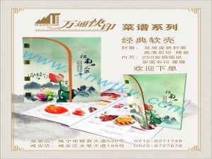 精装菜谱、纪念册