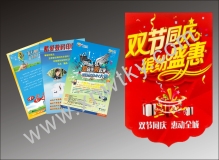 宣传单、折页、海报、吊旗