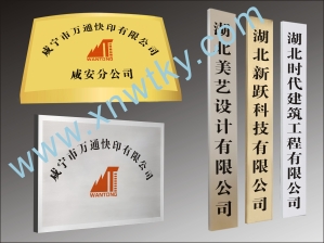 单位门牌、公司门牌、铜牌、钛金牌
