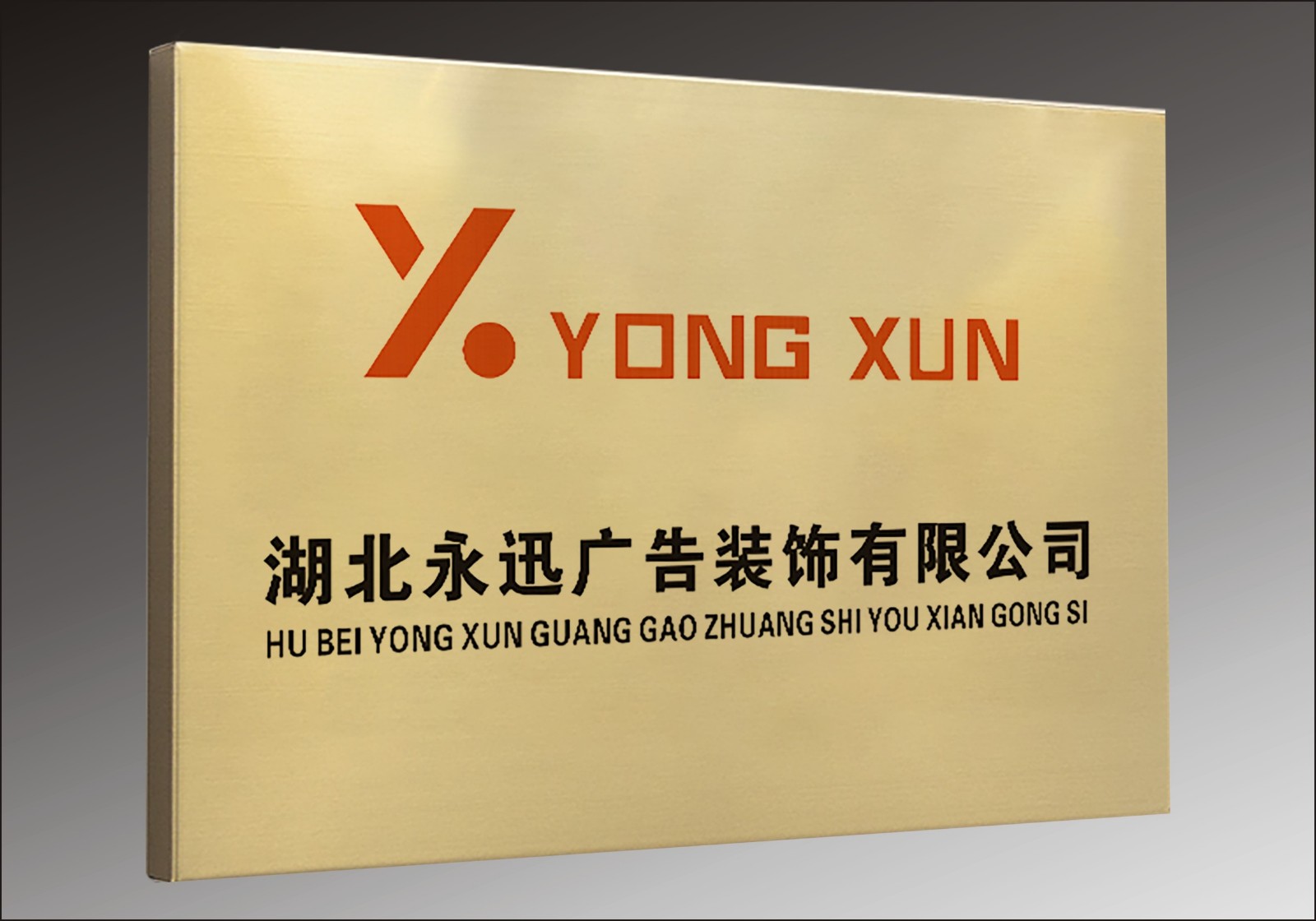 单位门牌、铜牌、钛金牌定制-3