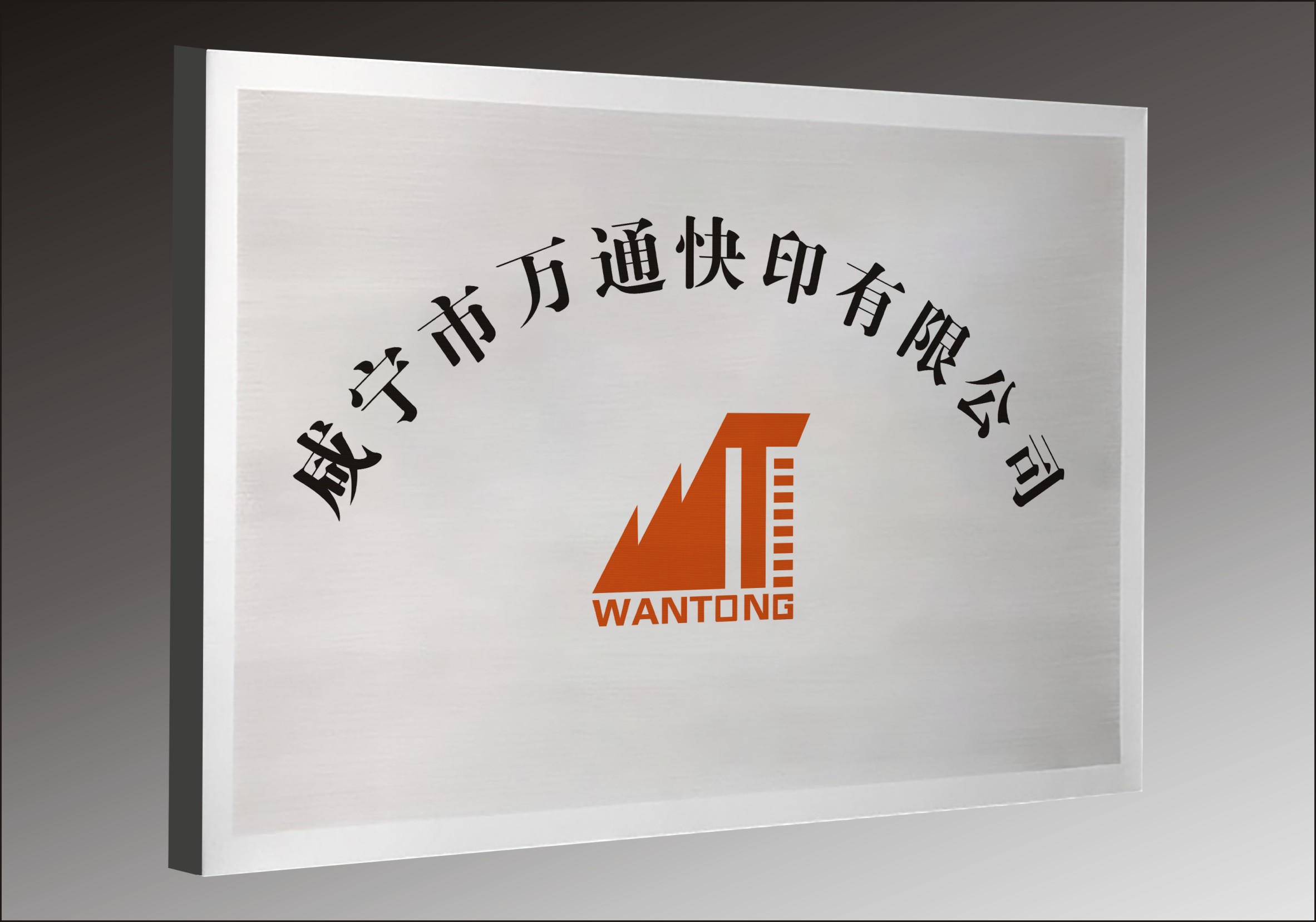 单位门牌、铜牌、钛金牌定制-1 单位门牌、铜牌、钛金牌定制-1