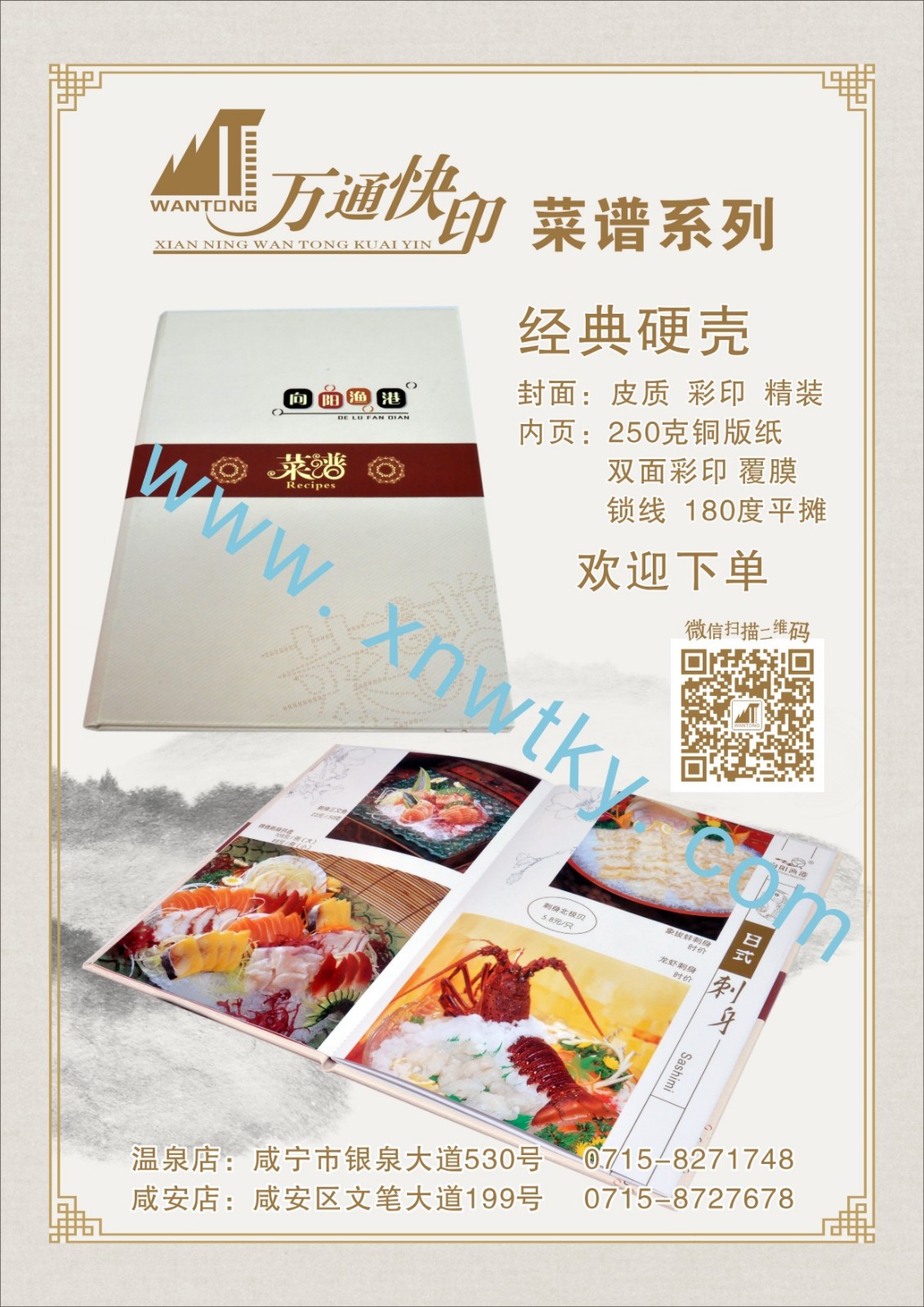 万通快印-菜谱-3