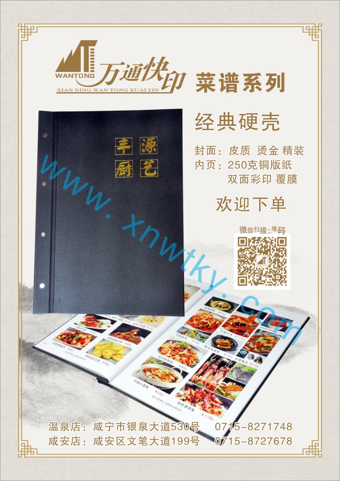 万通快印-菜谱-1