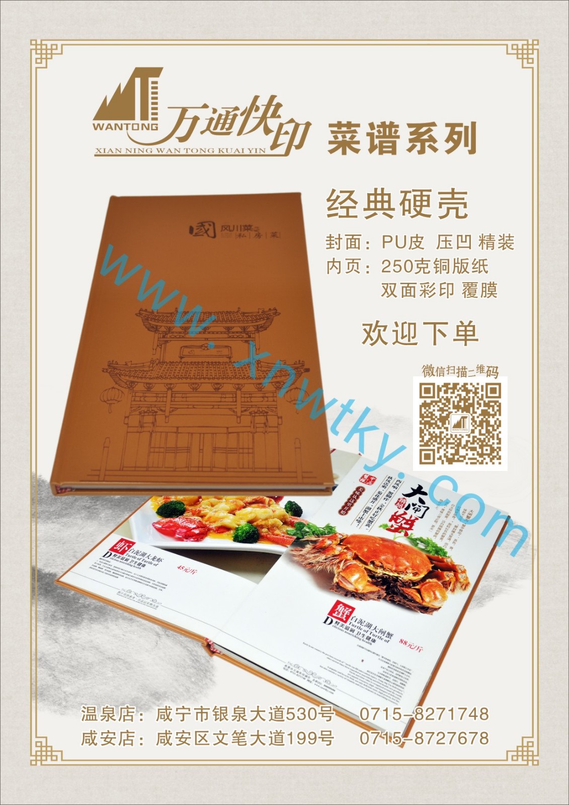 万通快印-菜谱-2