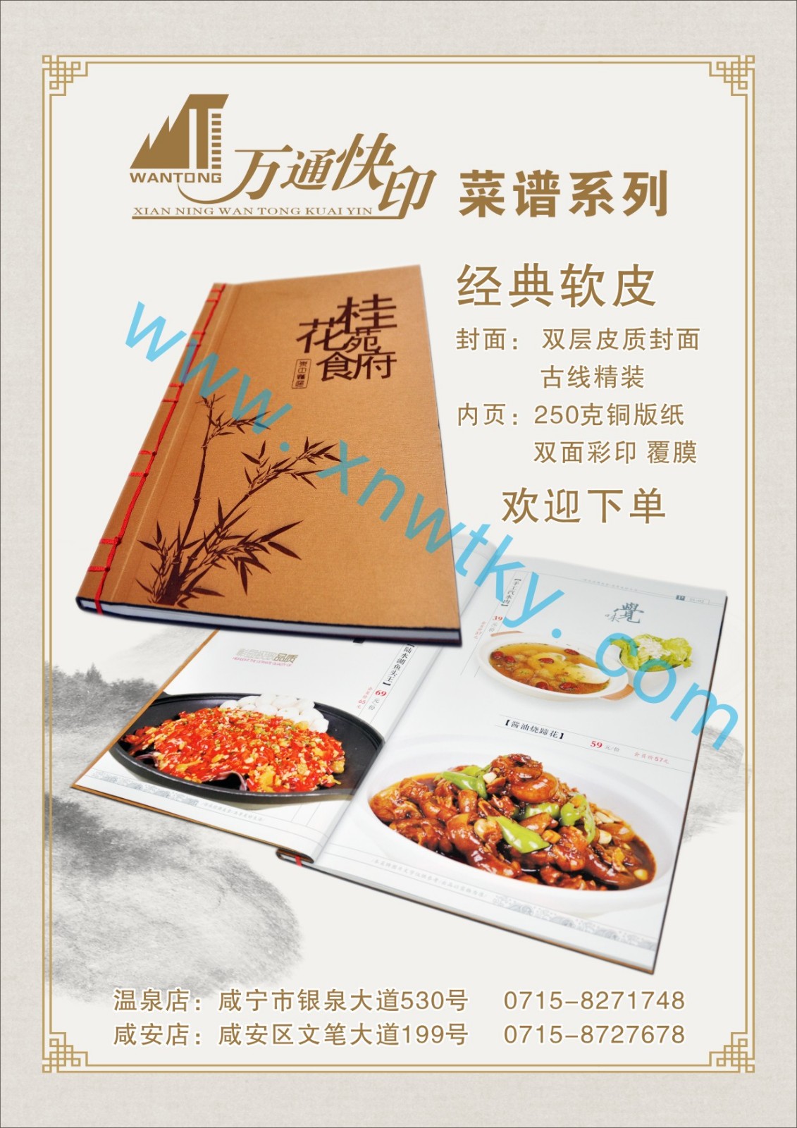 万通快印-菜谱-5