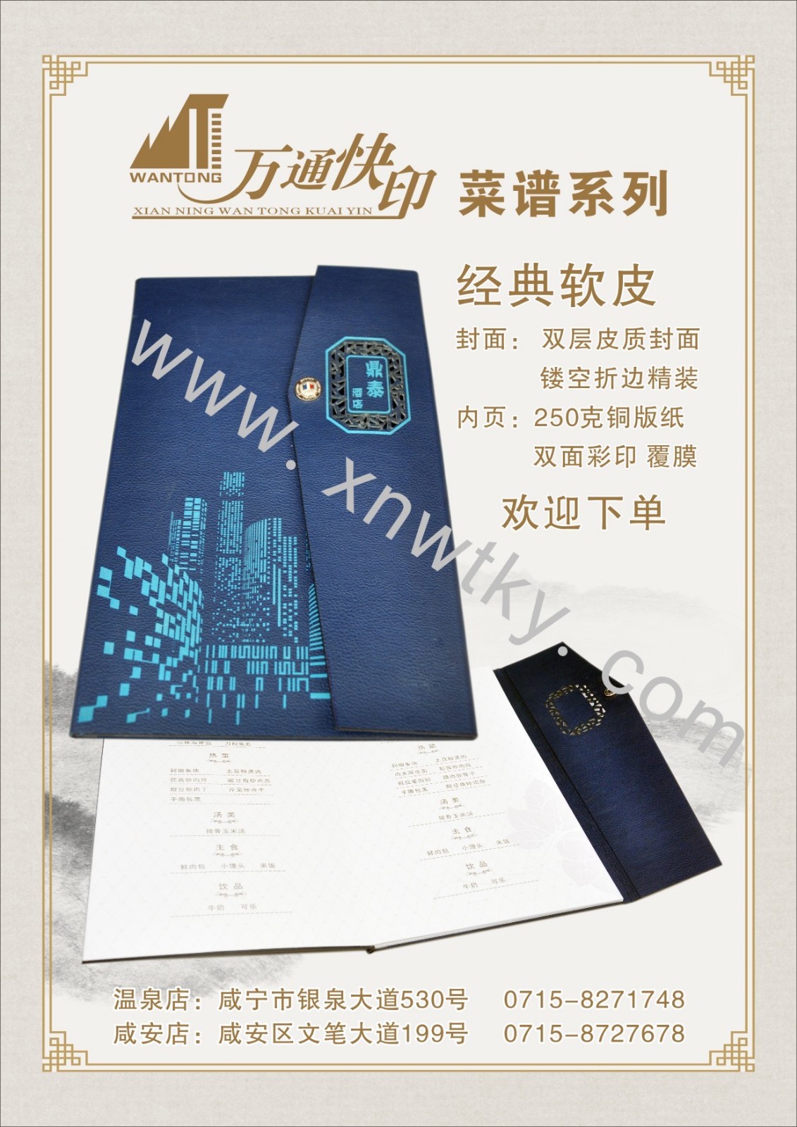 万通快印-菜谱-6