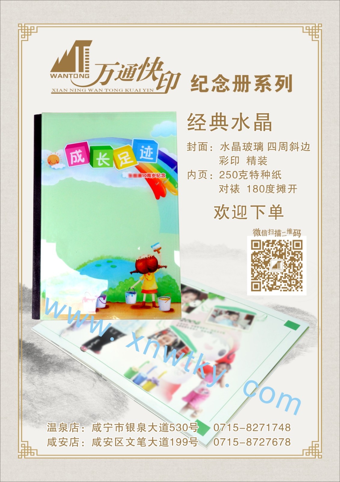 万通快印-纪念册-2