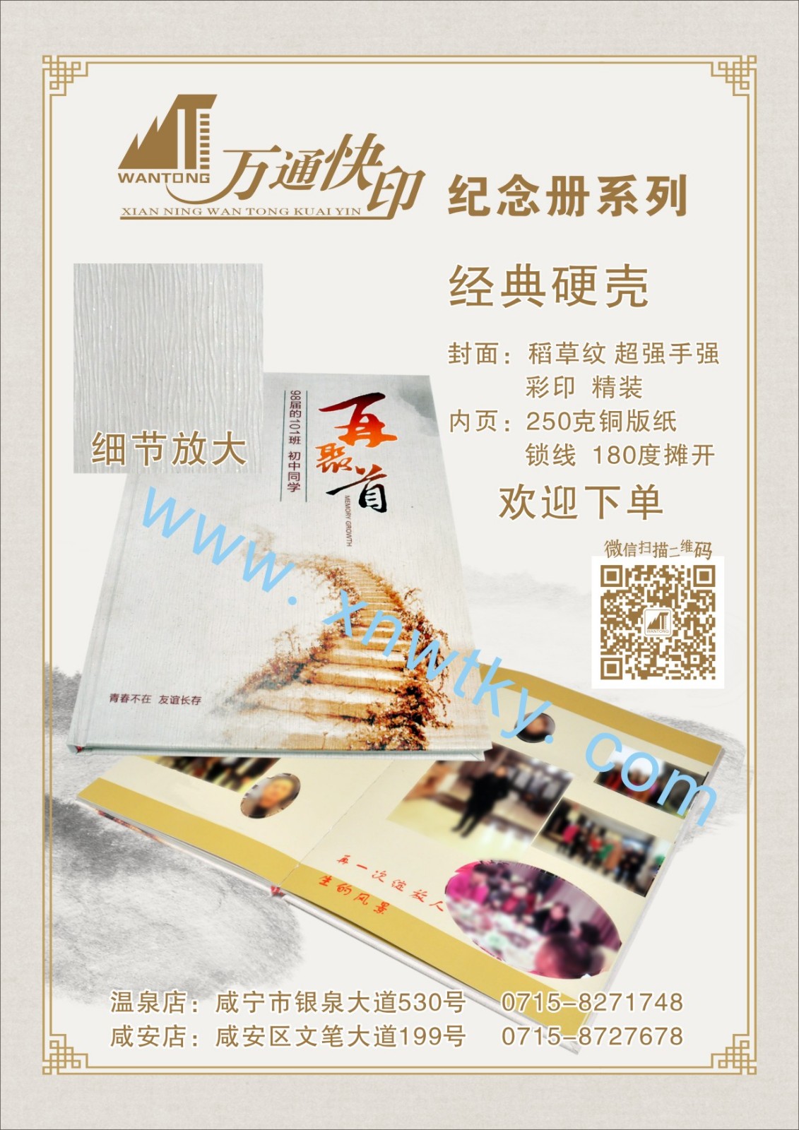 万通快印-纪念册-1