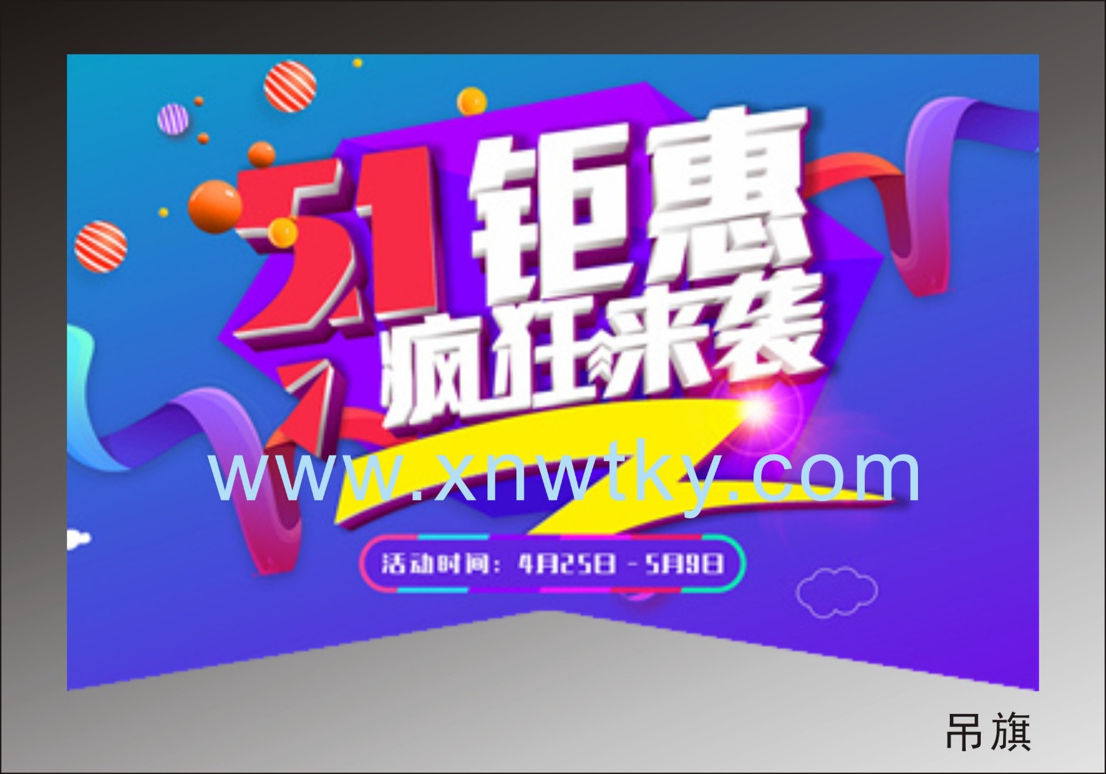 宣传单、折页、海报、吊旗-6